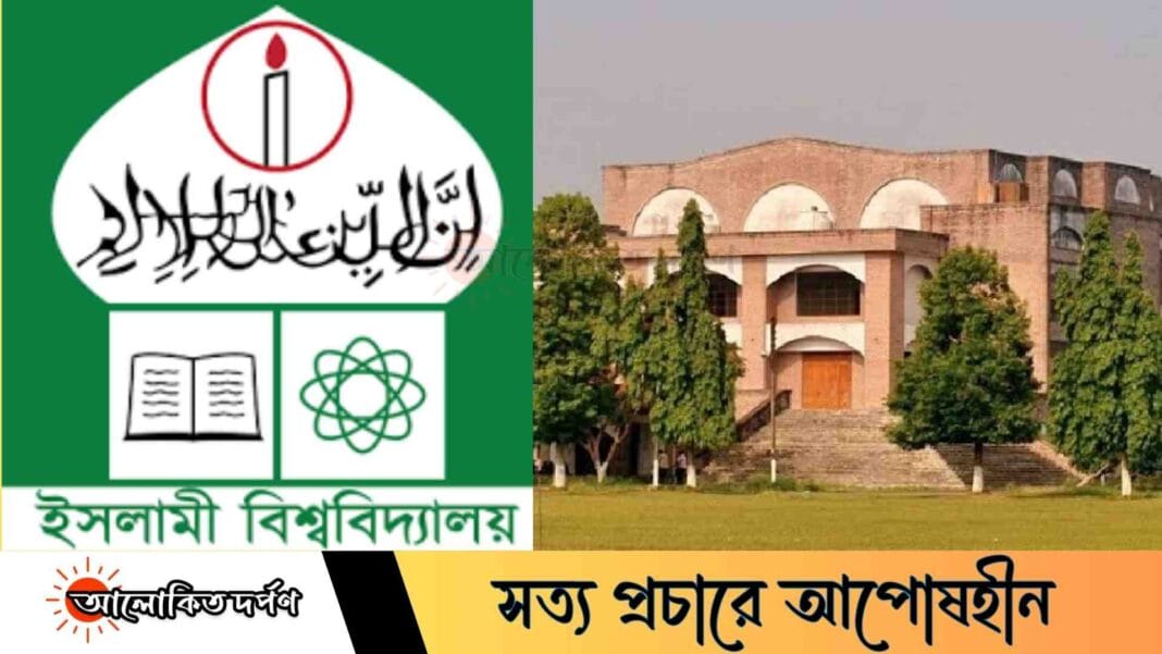 ইবিতে 'আল-ফিকহ অ্যান্ড লিগ্যাল স্টাডিজ' বিভাগের নাম পরিবর্তন