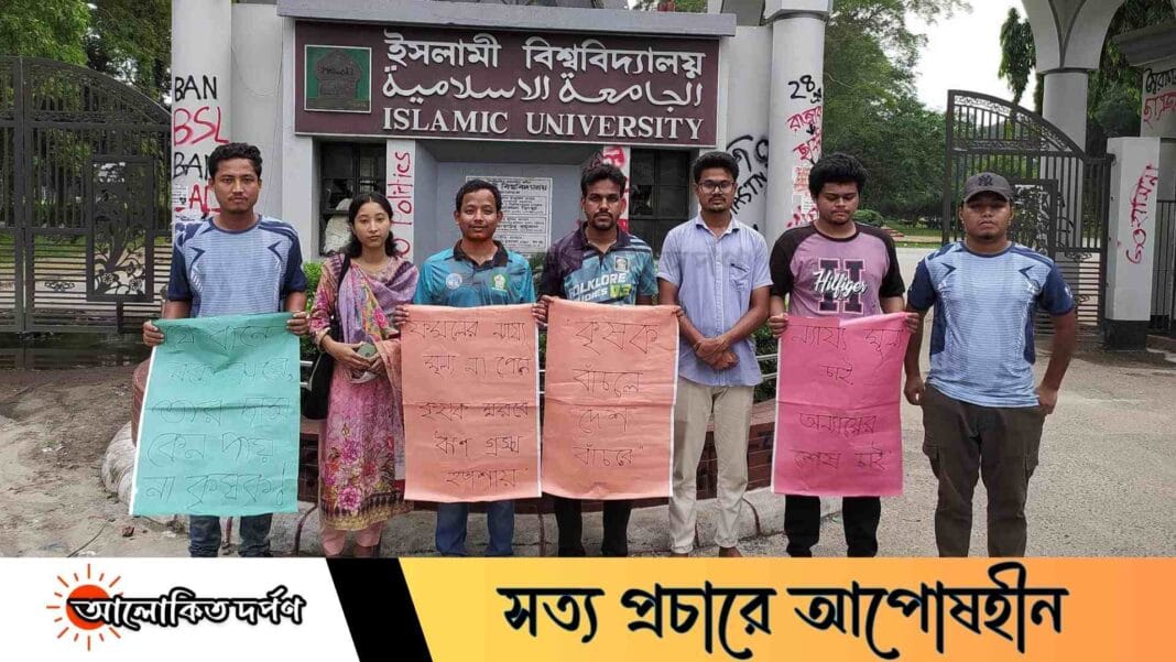 কৃষকের ন্যায্য অধিকারের দাবিতে টানা সাতদিন ইবি শিক্ষার্থীর অবস্থান কর্মসূচি