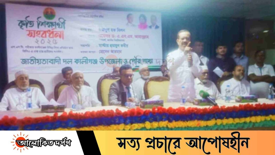 কালীগঞ্জে জিপিএ-৫ প্রাপ্ত কৃতি শিক্ষার্থীদের বিএনপির সংবর্ধনা কালীগঞ্জে জিপিএ-৫ প্রাপ্ত কৃতি শিক্ষার্থীদের বিএনপির সংবর্ধনা