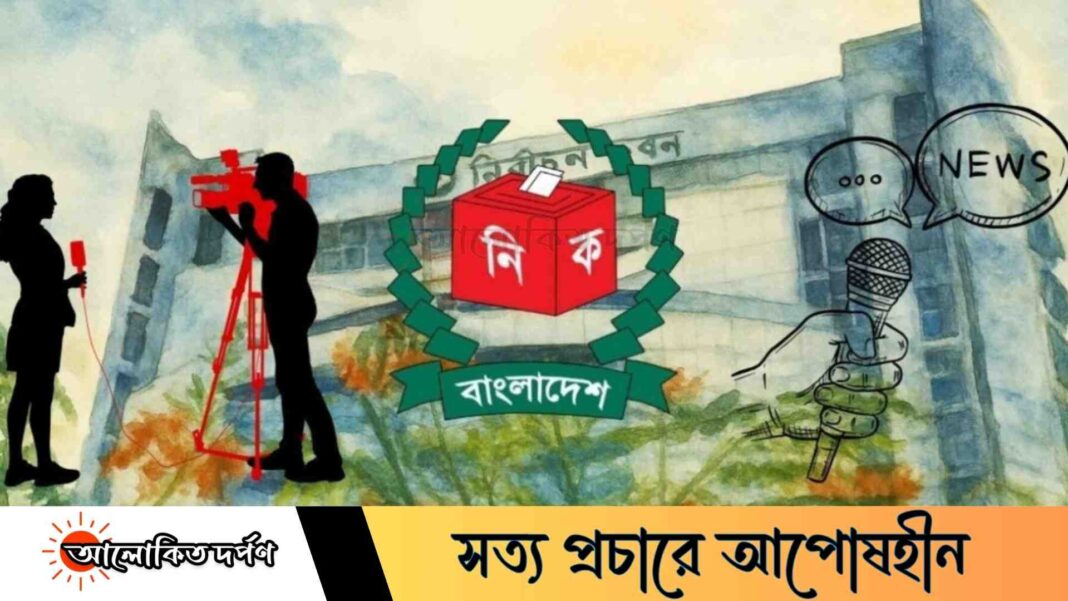 নির্বাচনে সংবাদ সংগ্রহে সাংবাদিকদের জন্য ইসির নীতিমালা প্রকাশ