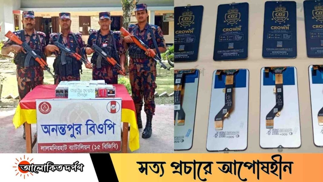 ফুলবাড়ী সীমান্তে বিজিবির অভিযানে বিপুল পরিমাণ অ্যান্ড্রয়েড মোবাইল ও যন্ত্রাংশ জব্দ