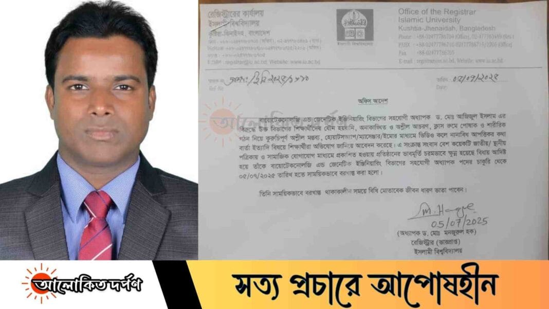 যৌন হয়রানির দায়ে অভিযুক্ত ইবি শিক্ষক; তদন্তে কমিটি গঠন যৌন হয়রানির দায়ে অভিযুক্ত ইবি শিক্ষক; তদন্তে কমিটি গঠন