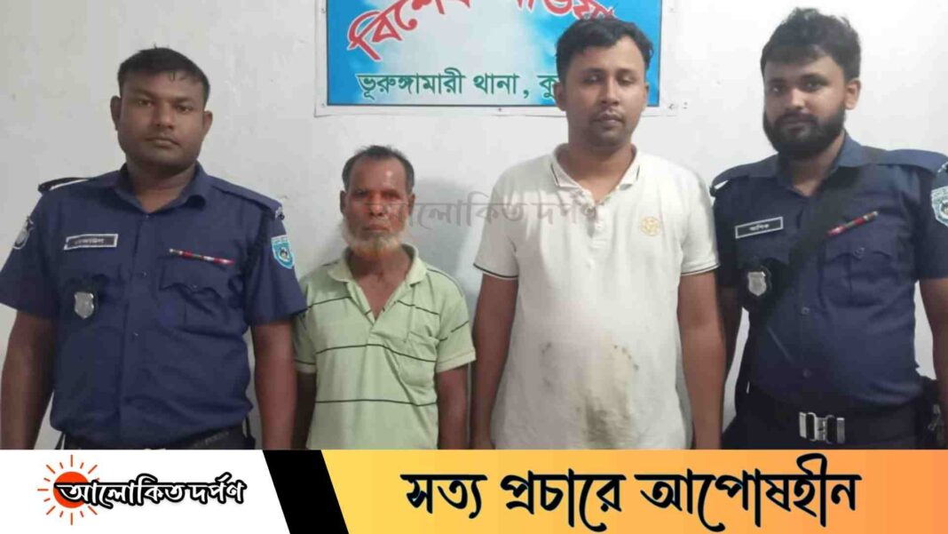 ভূরুঙ্গামারীতে ভুয়া ডিবি পরিচয়ে প্রতারণা, দুইজন আটক ভূরুঙ্গামারীতে ভুয়া ডিবি পরিচয়ে প্রতারণা, দুইজন আটক