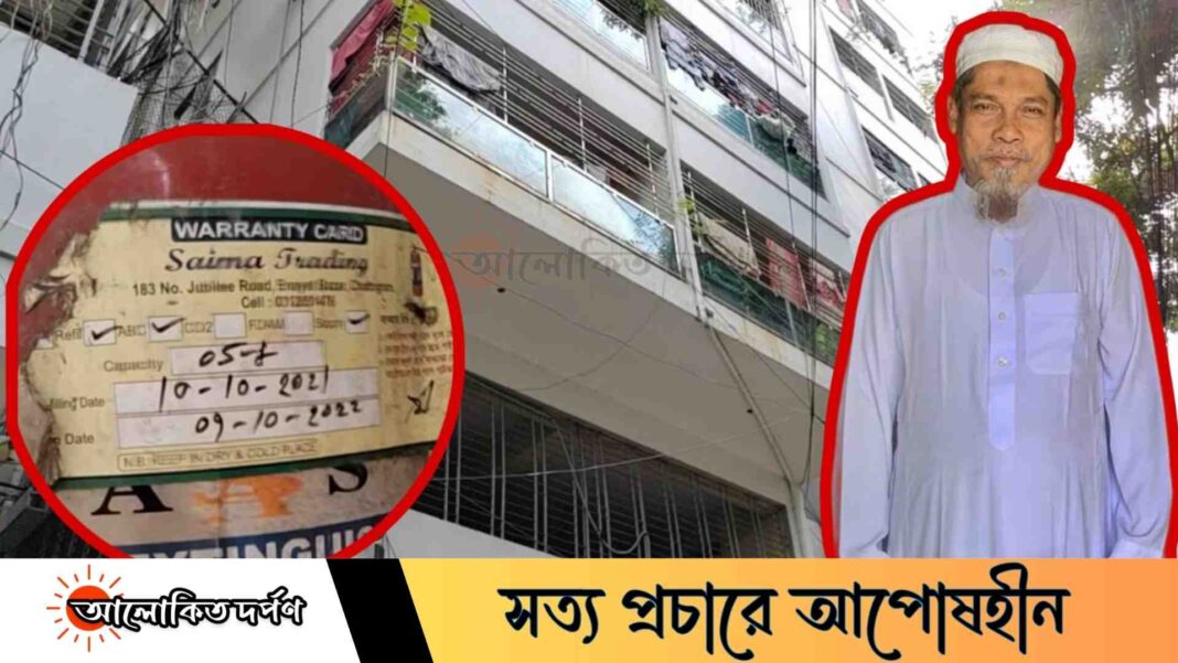 মেয়াদোত্তীর্ণ ফায়ার এক্সটিংগুইশার আম্বিয়া সেরীন আবাসিক এপার্টমেন্ট ভবনে মেয়াদোত্তীর্ণ ফায়ার এক্সটিংগুইশার আম্বিয়া সেরীন আবাসিক এপার্টমেন্ট ভবনে