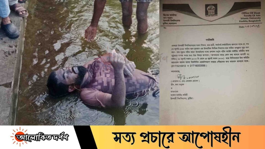 শিক্ষার্থী মৃত্যুর রহস্য উদঘাটনে তদন্ত শুরু, তথ্য চেয়ে উন্মুক্ত বিজ্ঞপ্তি শিক্ষার্থী মৃত্যুর রহস্য উদঘাটনে তদন্ত শুরু, তথ্য চেয়ে উন্মুক্ত বিজ্ঞপ্তি