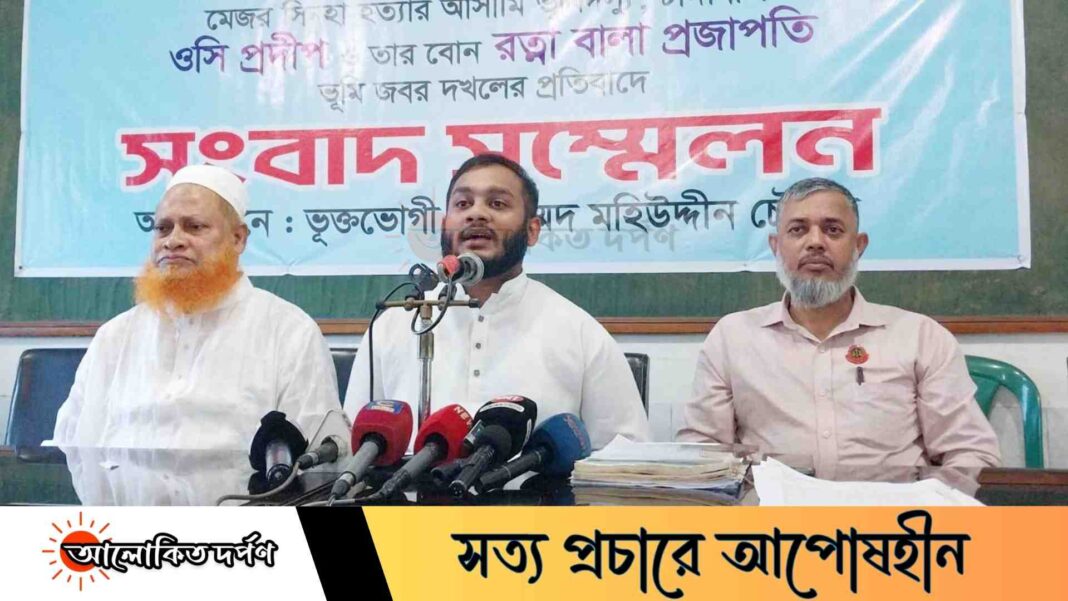 ওসি প্রদীপ ও তার বোন রত্মা বালার ভূমি দূস্যুতার বিরুদ্ধে সংবাদ সম্মেলন