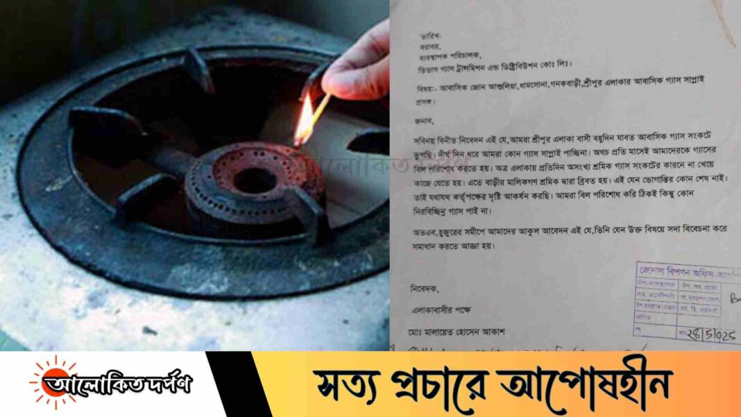 শ্রীপুরে দীর্ঘস্থায়ী গ্যাস সংকটে চরম ভোগান্তি, দ্রুত সমাধানে এলাকাবাসীর আবেদন