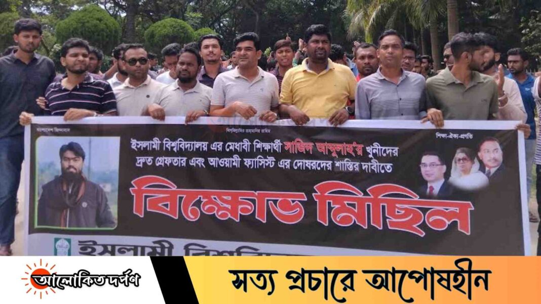 সাজিদ হত্যা ও আওয়ামী দোসরদের বিচারের দাবিতে ইবি ছাত্রদলের বিক্ষোভ