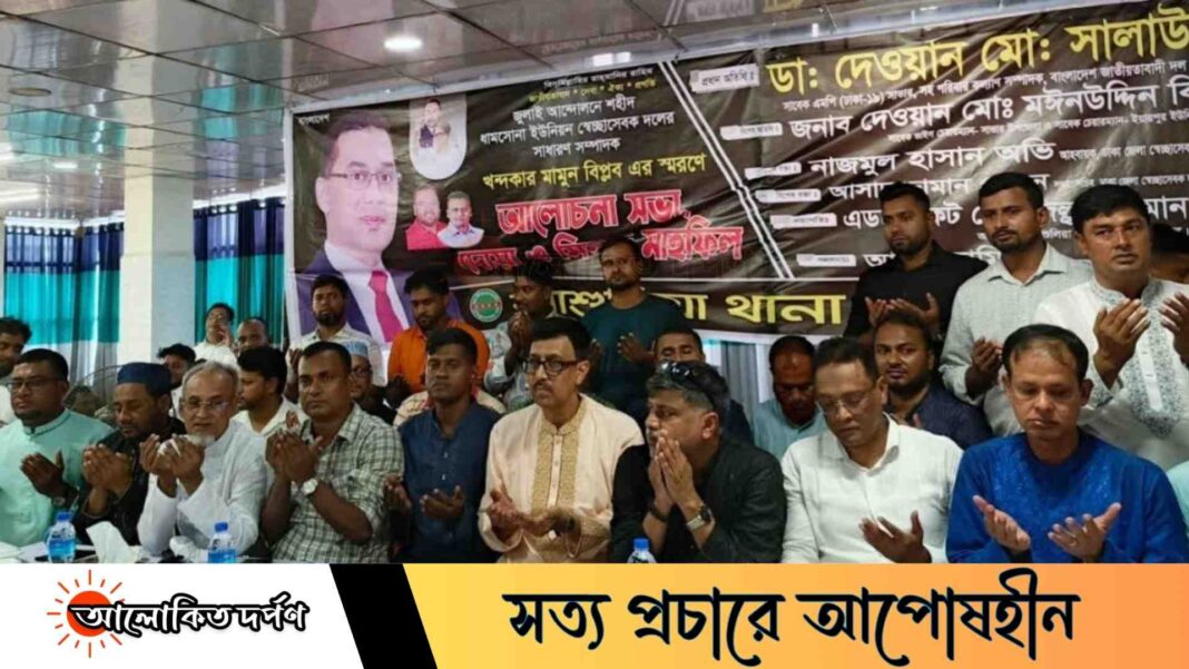 আওয়ামী লীগের দোসরদের আশ্রয় দাতাদের বিরুদ্ধে কঠোর ব্যবস্থা নেওয়া হবেঃ সালাউদ্দিন বাবু আওয়ামী লীগের দোসরদের আশ্রয় দাতাদের বিরুদ্ধে কঠোর ব্যবস্থা নেওয়া হবেঃ সালাউদ্দিন বাবু