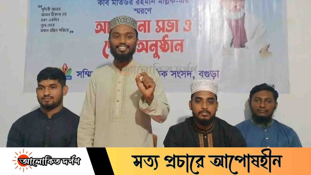 কবি মল্লিক স্মরণে সম্মিলনের আলোচনা সভা ও দোয়া অনুষ্ঠান