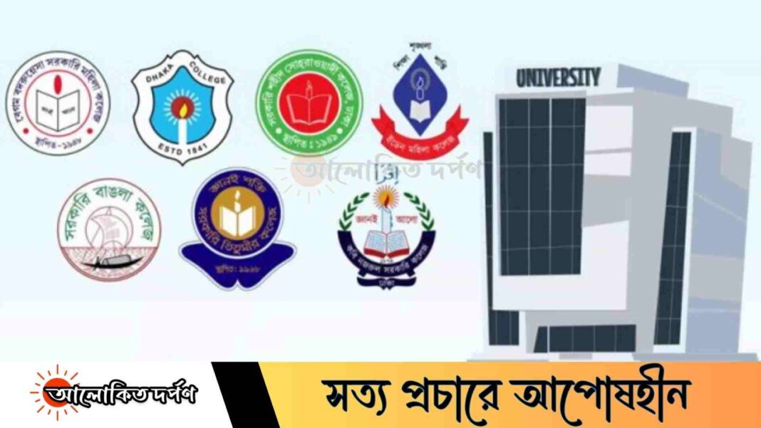 সরকারি সাত কলেজের দায়িত্ব হস্তান্তর ঢাকা সেন্ট্রাল ইউনিভার্সিটির কাছে