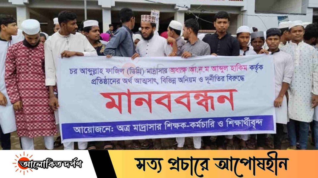 লক্ষ্মীপুরে অধ্যক্ষের বিরুদ্ধে ৭০ লাখ টাকা আত্মসাতের অভিযোগ