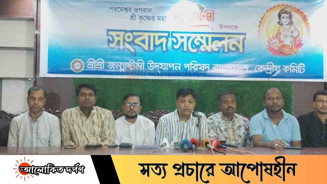 বাংলাদেশ ও সনাতনীদের পক্ষে কাজ করবে জন্মাষ্টমী উদযাপন পরিষদঃ সৌরভ