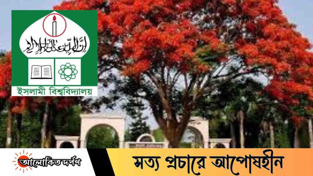 ইবিতে অভ্যুত্থানবিরোধী চিহ্নিতকরণ কমিটির তালিকায় ১৯ শিক্ষকসহ ৬১ জনের শাস্তির সুপারিশ