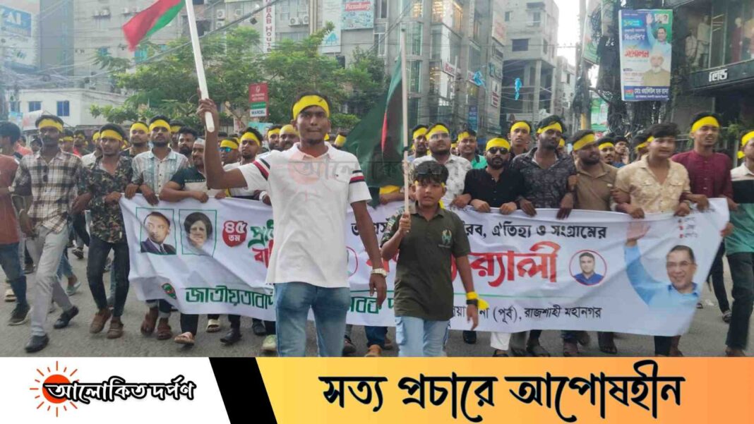 বৃষ্টির মধ্যেই নেতাকর্মীদের স্লোগানে মুখরিত রাজশাহী, স্বেচ্ছাসেবক দলের প্রতিষ্ঠাবার্ষিকী পালিত