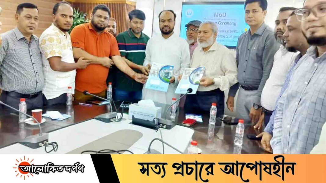 চট্টগ্রাম প্রবাসী ক্লাব ও সিএমপি হাসপাতালের মধ্যে স্বাস্থ্যসেবা সমঝোতা স্মারক স্বাক্ষর চট্টগ্রাম প্রবাসী ক্লাব ও সিএমপি হাসপাতালের মধ্যে স্বাস্থ্যসেবা সমঝোতা স্মারক স্বাক্ষর