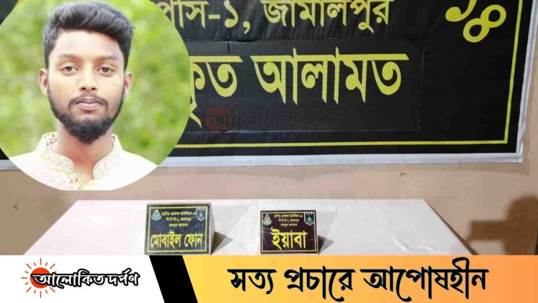 নালিতাবাড়ীতে ছাত্রদল নেতা আশিক মাহমুদ ইয়াবাসহ র্যাবের হাতে গ্রেপ্তার নালিতাবাড়ীতে ছাত্রদল নেতা আশিক মাহমুদ ইয়াবাসহ র্যাবের হাতে গ্রেপ্তার