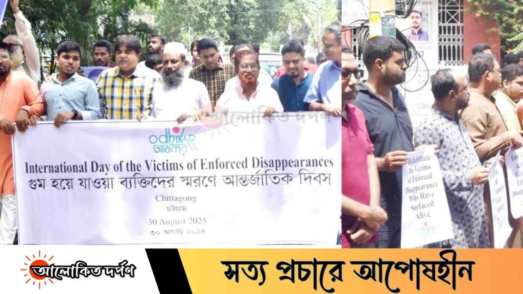 গুম প্রতিরোধ দিবসে বক্তাদের দাবিঃ নির্বাচনের আগেই গুম হওয়া ব্যক্তিদের সন্ধান, র্যাব বিলুপ্তি গুম প্রতিরোধ দিবসে বক্তাদের দাবিঃ নির্বাচনের আগেই গুম হওয়া ব্যক্তিদের সন্ধান, র্যাব বিলুপ্তি