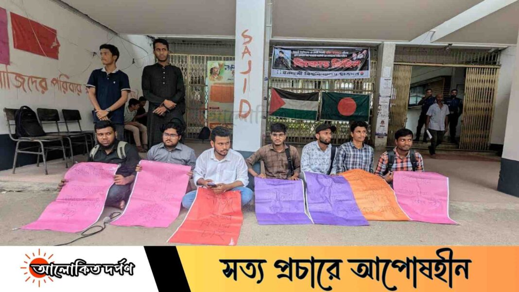 সাজিদ হত্যার দ্রুত বিচার চায় শিক্ষার্থীরা