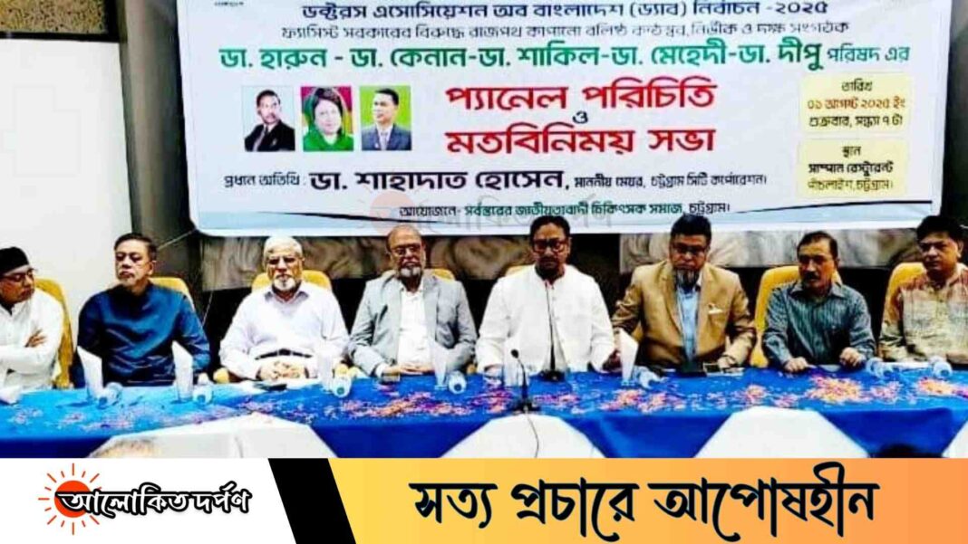 ড্যাব শুধু চিকিৎসক সংগঠন নয়, আদর্শিক লড়াইয়ের ঘাঁটি: মেয়র ডা. শাহাদাত