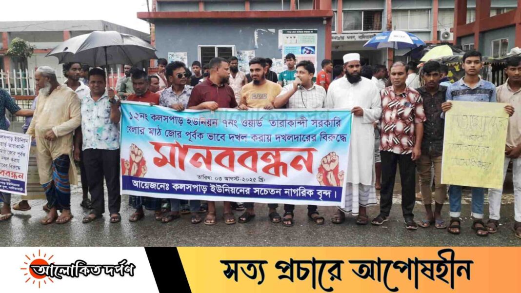 নালিতাবাড়ীতে খেলার মাঠ দখল, গ্রামবাসীর মানববন্ধনে উত্তাল তারাকান্দি নালিতাবাড়ীতে খেলার মাঠ দখল, গ্রামবাসীর মানববন্ধনে উত্তাল তারাকান্দি