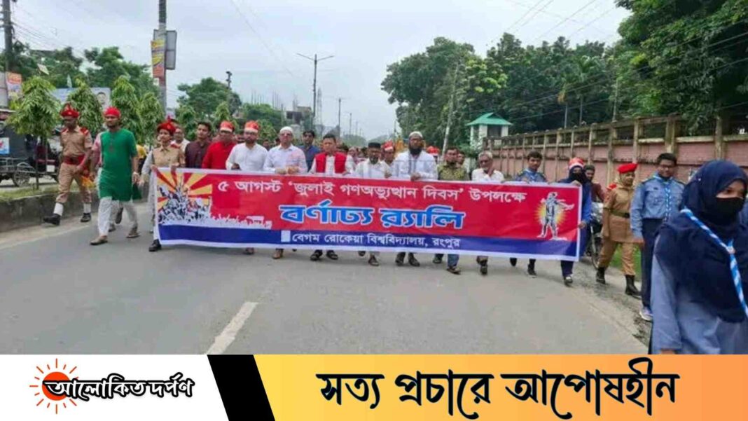 ‘জুলাই গণঅভ্যুত্থান দিবস’ উপলক্ষে বেরোবিতে বিজয় শোভাযাত্রা