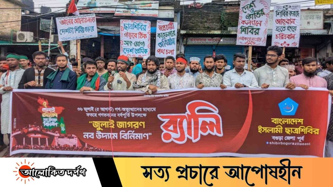 জুলাই জাগরণ নব উদ্যমে বিনির্মাণ উপলক্ষে বগুড়ায় ছাত্রশিবিরের বর্ণাঢ্য র‍্যালি