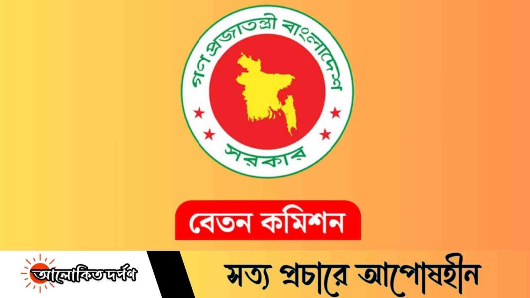 সময়সীমার মধ্যে পে কমিশনের প্রতিবেদন জমা দেওয়ার আহ্বান অর্থ উপদেষ্টার সময়সীমার মধ্যে পে কমিশনের প্রতিবেদন জমা দেওয়ার আহ্বান অর্থ উপদেষ্টার