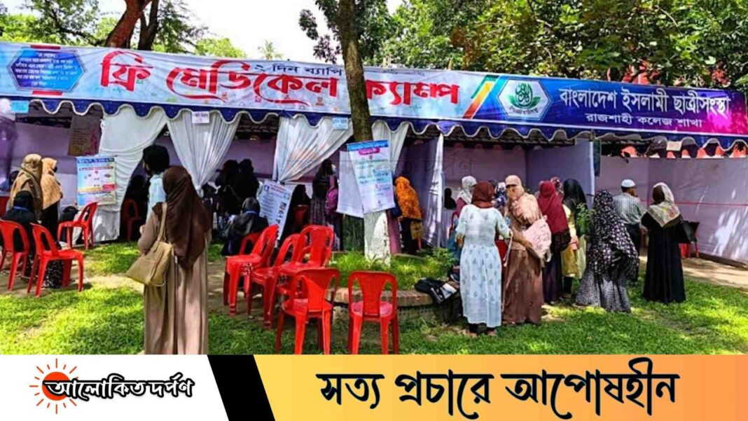 রাজশাহী কলেজে ইসলামি ছাত্রীসংস্থার উদ্যোগে প্রথম ফ্রি মেডিকেল ক্যাম্পেইন রাজশাহী কলেজে ইসলামি ছাত্রীসংস্থার উদ্যোগে প্রথম ফ্রি মেডিকেল ক্যাম্পেইন