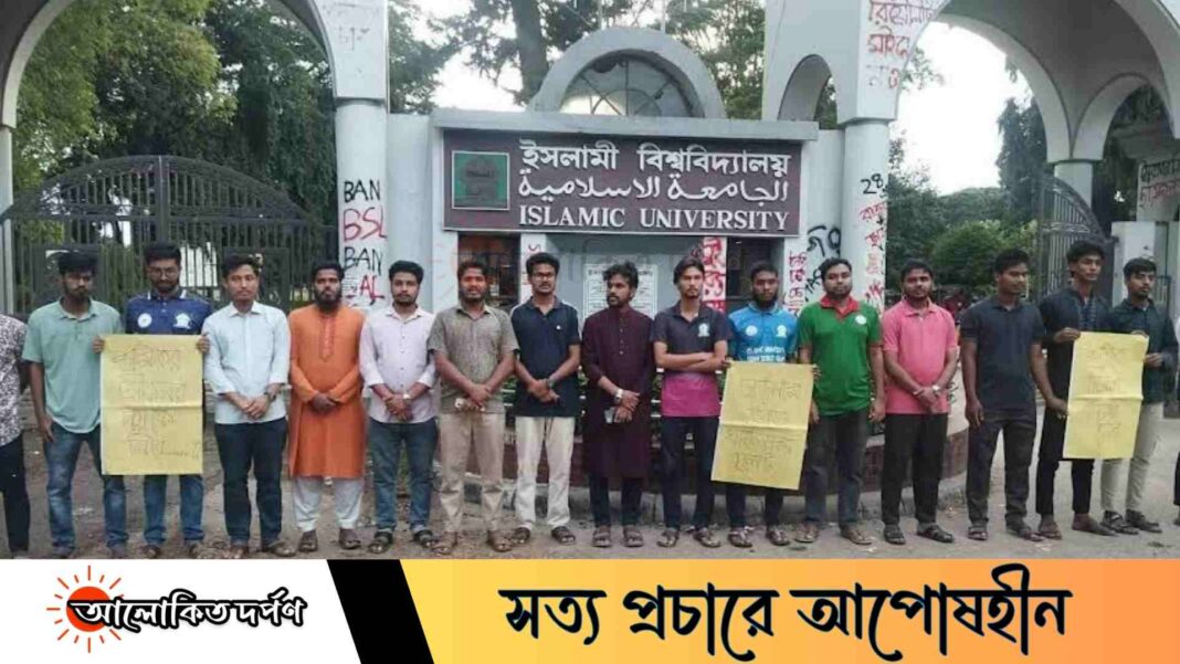 নীলফামারীতে শ্রমিক হত্যা, প্রতিবাদে ইবিতে মানববন্ধন