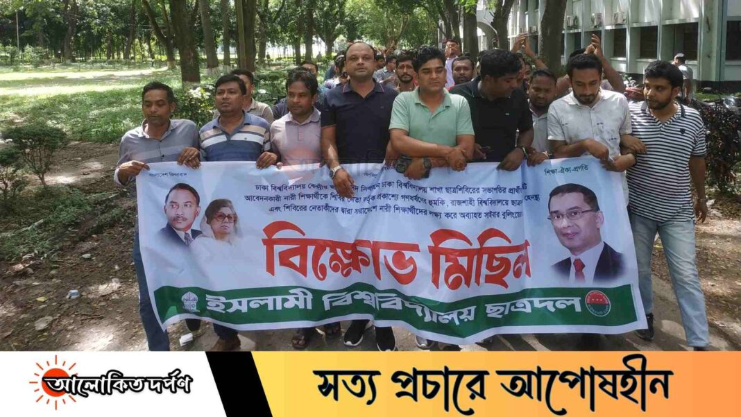 রিটকারীকে ধর্ষণের হুমকি, শিবিরের বিরুদ্ধে ইবি ছাত্রদলের বিক্ষোভ