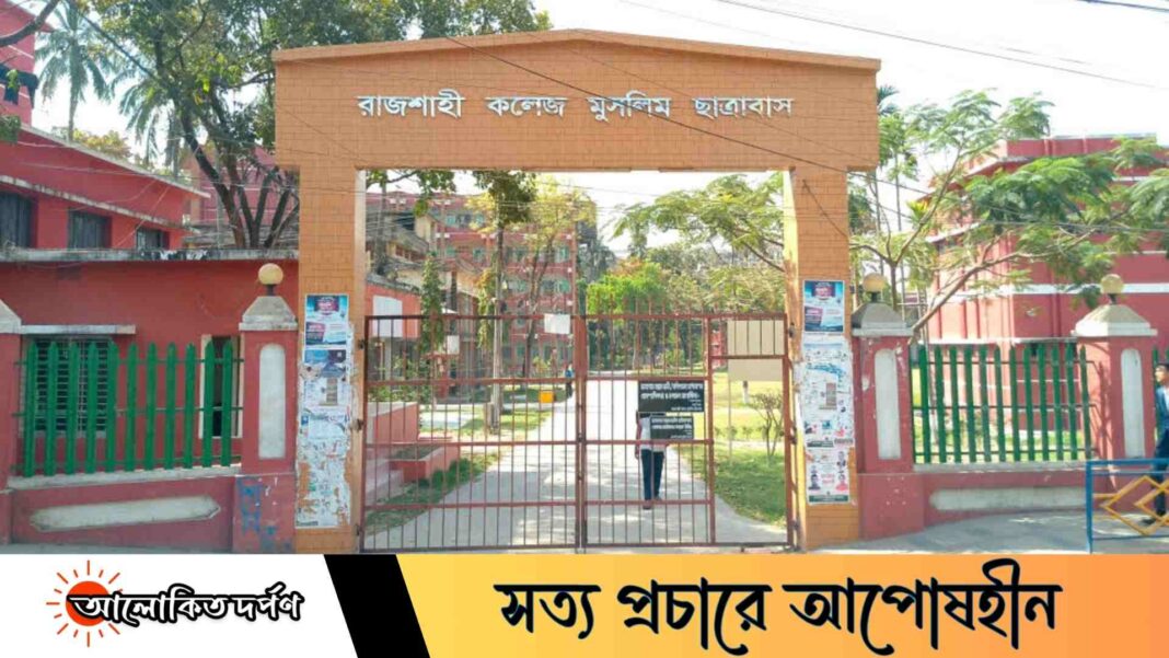 ছাত্রাবাসের সিট বরাদ্দ স্থগিত তবুও চলছে তদবিরে সিট বরাদ্দ ছাত্রাবাসের সিট বরাদ্দ স্থগিত তবুও চলছে তদবিরে সিট বরাদ্দ