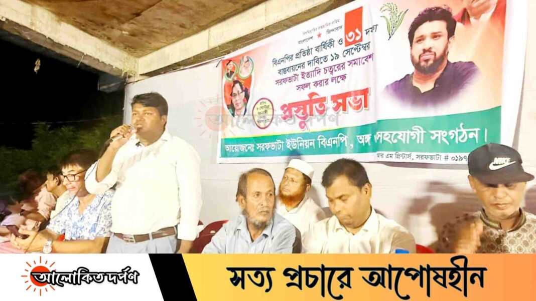 হুম্মাম কাদের চৌধুরীর আগমন উপলক্ষে সরফভাটায় প্রস্তুতি সভা