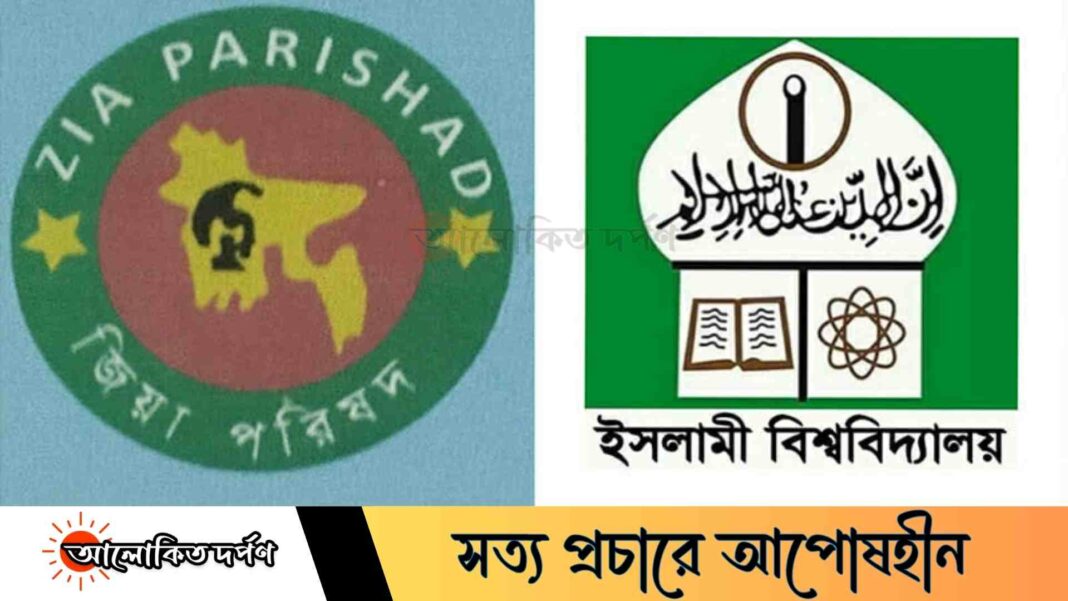 রাবিতে কমপ্লিট শাটডাউন, ইবির জিয়া পরিষদের সংহতি প্রকাশ