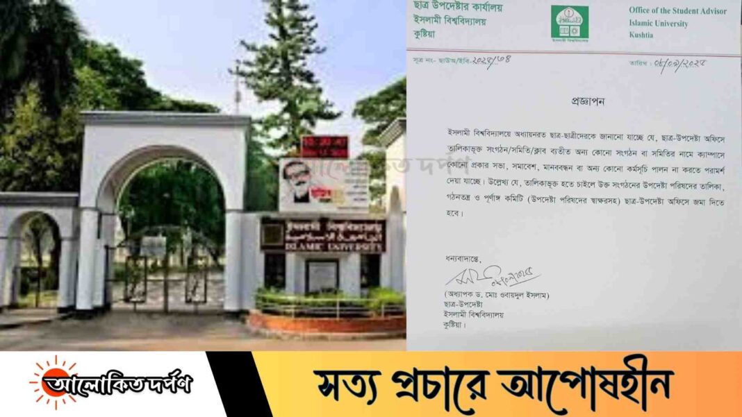 মানববন্ধন করতেও লাগবে প্রশাসনের অনুমতি, শিক্ষার্থীদের ক্ষোভ