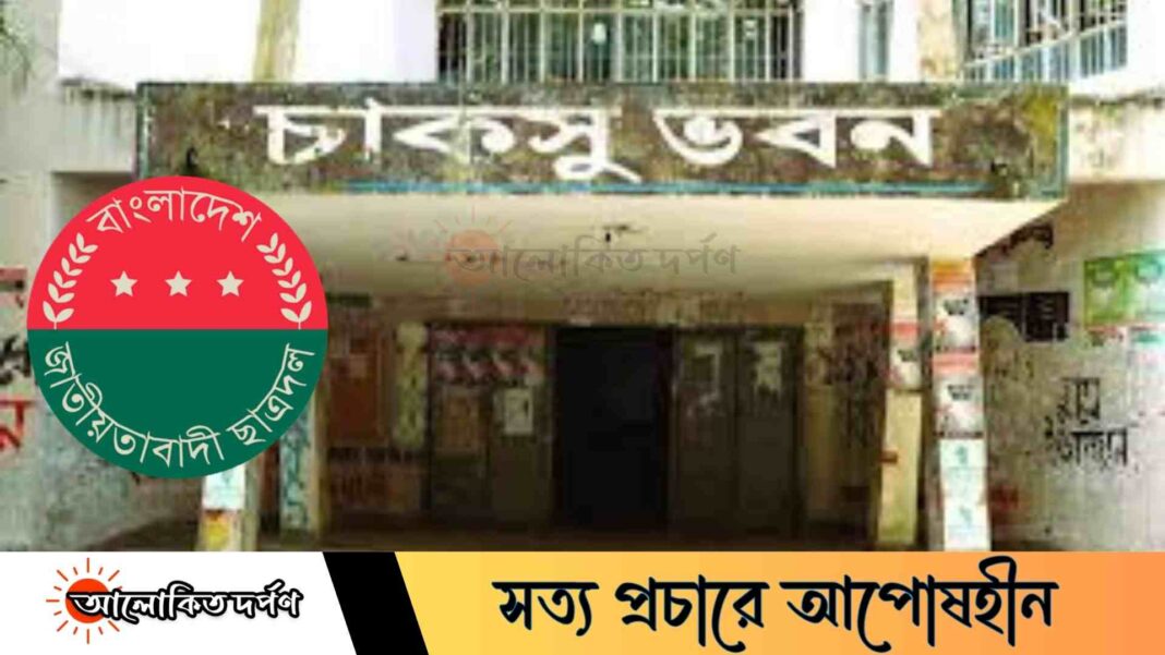 চাকসু নির্বাচনে অংশগ্রহণ করবে কিনা ভাবছে ছাত্রদল