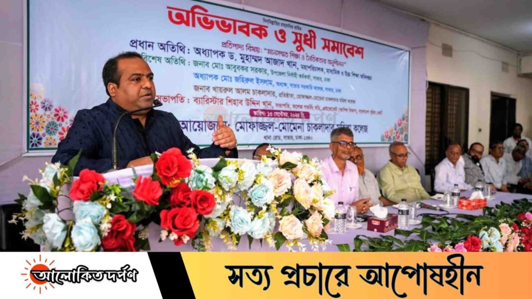 মোফাজ্জল-মোমেনা চাকলাদার মহিলা কলেজে অভিভাবক ও সুধী সমাবেশ অনুষ্ঠিত মোফাজ্জল-মোমেনা চাকলাদার মহিলা কলেজে অভিভাবক ও সুধী সমাবেশ অনুষ্ঠিত