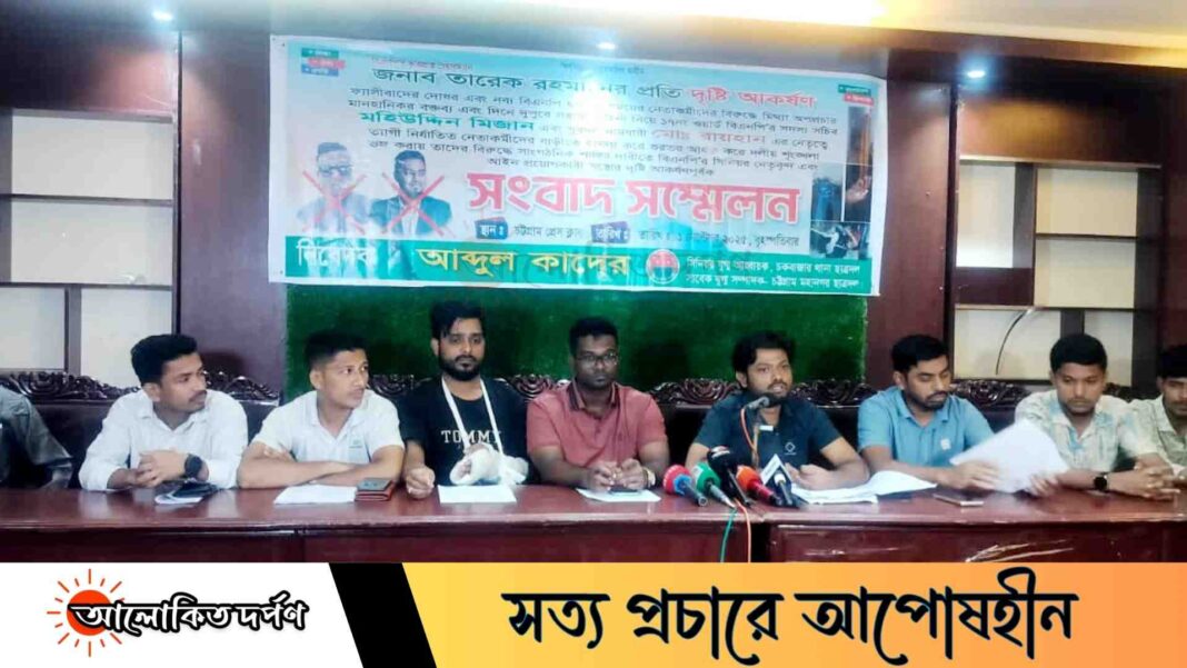 দলের দুঃসময়ের নেতাকর্মীরা এলাকায় মিজান-রায়হান আতঙ্কে