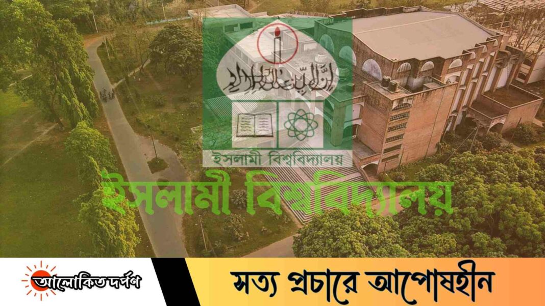 ইবিতে শিক্ষক নিয়োগ পরীক্ষা শুরু