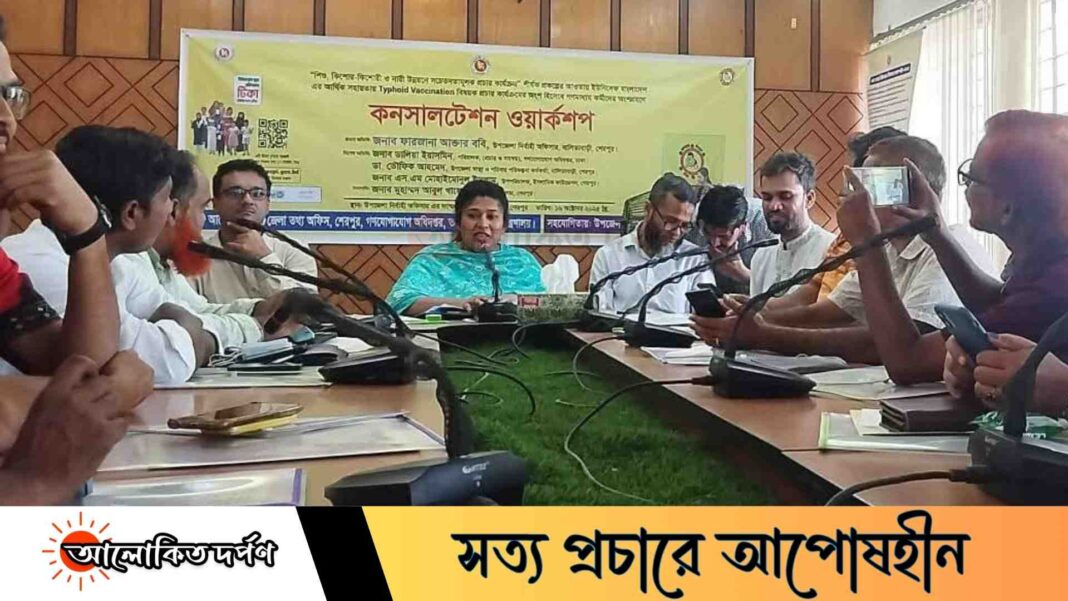 নালিতাবাড়ীতে টাইফয়েড টিকাদান কনসালটেশন ওয়ার্কশপ অনুষ্ঠিত