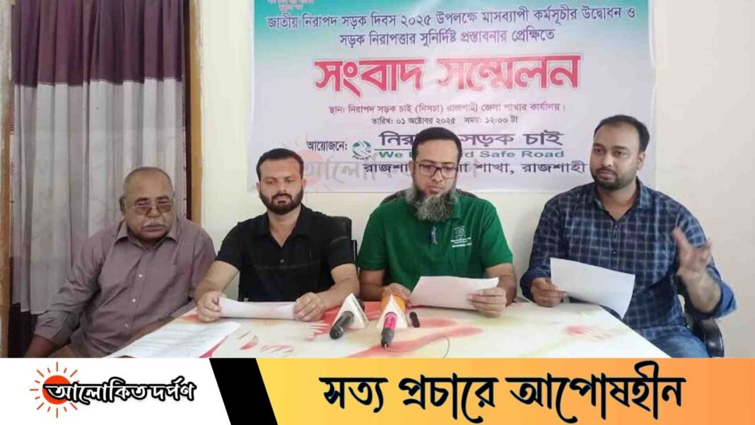 সংবাদ সম্মেলনে নিসচার মাসব্যাপী কর্মসূচি ঘোষণা