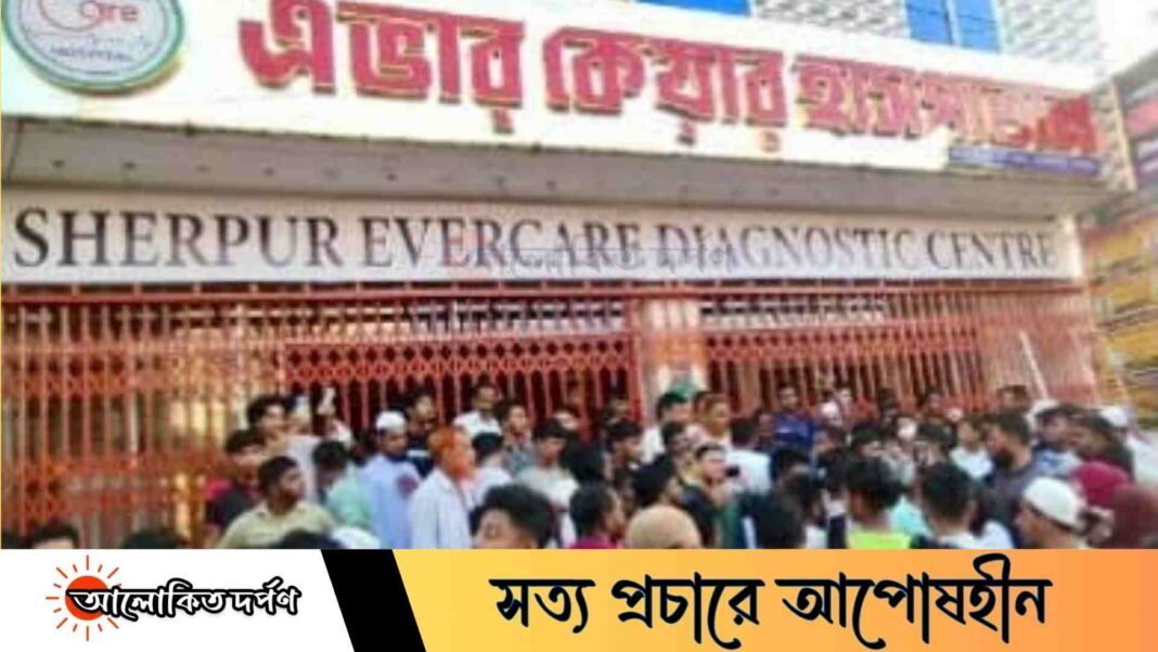 শেরপুরে সিজারিয়ান অপারেশনের সময় অবহেলায় প্রসূতির মৃত্যু, এভারকেয়ার হাসপাতাল ঘেরাও শেরপুরে সিজারিয়ান অপারেশনের সময় অবহেলায় প্রসূতির মৃত্যু, এভারকেয়ার হাসপাতাল ঘেরাও