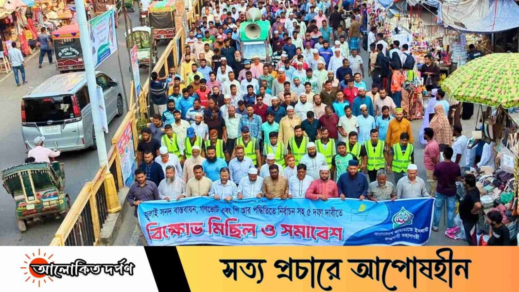 জুলাই সনদ বাস্তবায়ন ও পিআর পদ্ধতির দাবিতে রাজশাহীতে জামায়াতের বিক্ষোভ সমাবেশ