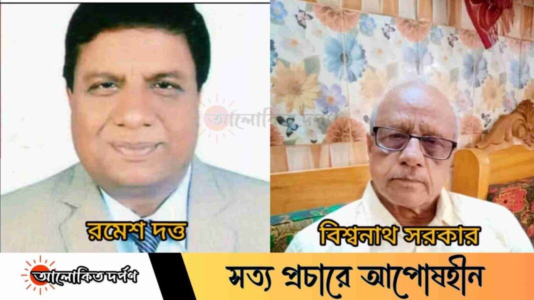 আগামী ত্রয়োদশ নির্বাচনে ধানের শীষের টিকিটে লড়তে প্রস্তুত রাজশাহীর রমেশ দত্ত ও বিশ্বনাথ সরকার আগামী ত্রয়োদশ নির্বাচনে ধানের শীষের টিকিটে লড়তে প্রস্তুত রাজশাহীর রমেশ দত্ত ও বিশ্বনাথ সরকার