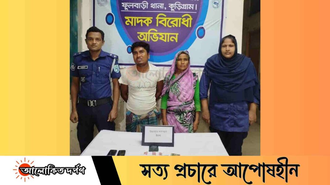 ফুলবাড়ীতে ইয়াবাসহ মা-ছেলে আটক