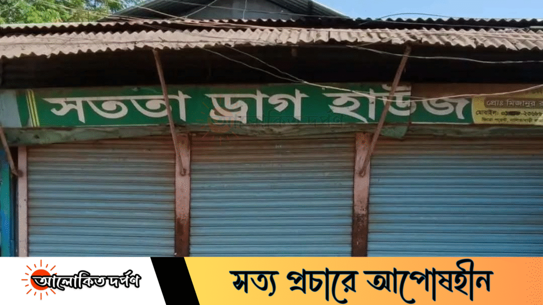 নালিতাবাড়ীতে কম মুনাফায় ওষুধ বিক্রিতে ফার্মেসি বন্ধ, সমিতির সিদ্ধান্তে সমালোচনার ঝড়