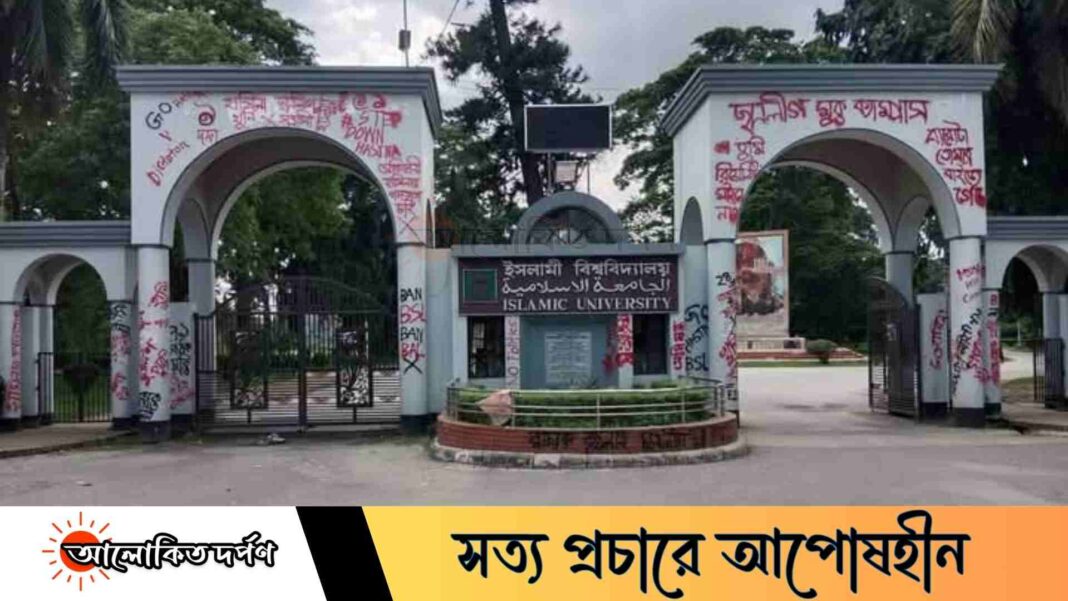 রাত পোহালেই ইসলামী বিশ্ববিদ্যালয়ের ৪৬তম প্রতিষ্ঠাবার্ষিকী রাত পোহালেই ইসলামী বিশ্ববিদ্যালয়ের ৪৬তম প্রতিষ্ঠাবার্ষিকী