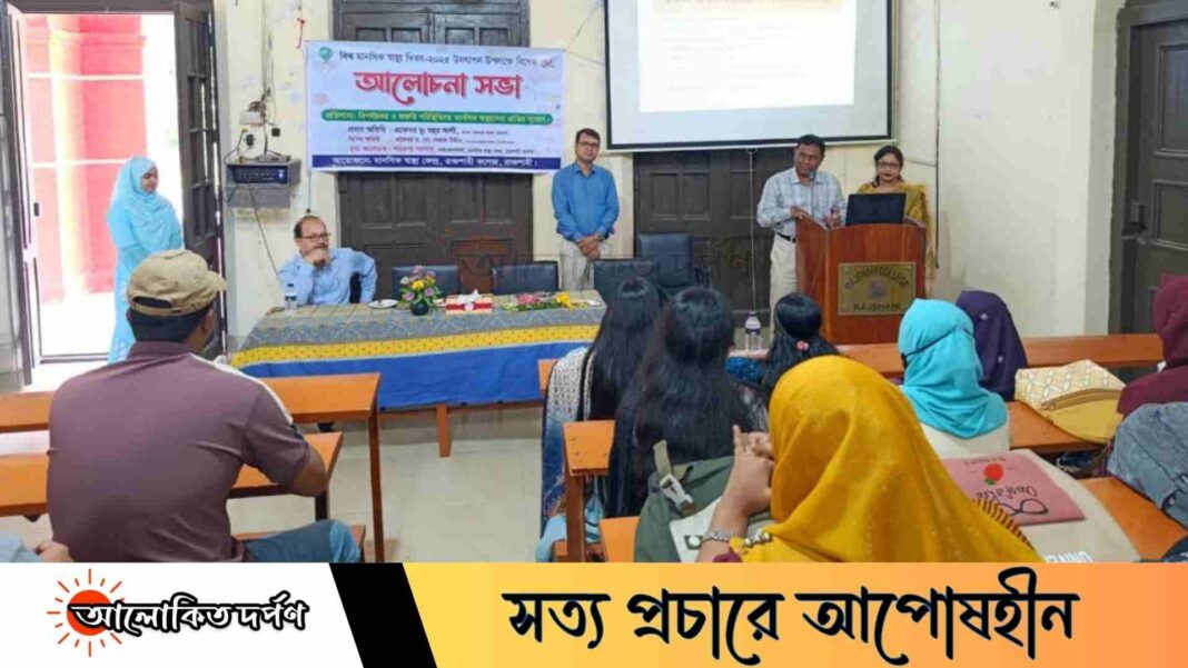 বিশ্ব মানসিক স্বাস্থ্য দিবস উপলক্ষে রাজশাহী কলেজে আলোচনা সভা অনুষ্ঠিত বিশ্ব মানসিক স্বাস্থ্য দিবস উপলক্ষে রাজশাহী কলেজে আলোচনা সভা অনুষ্ঠিত
