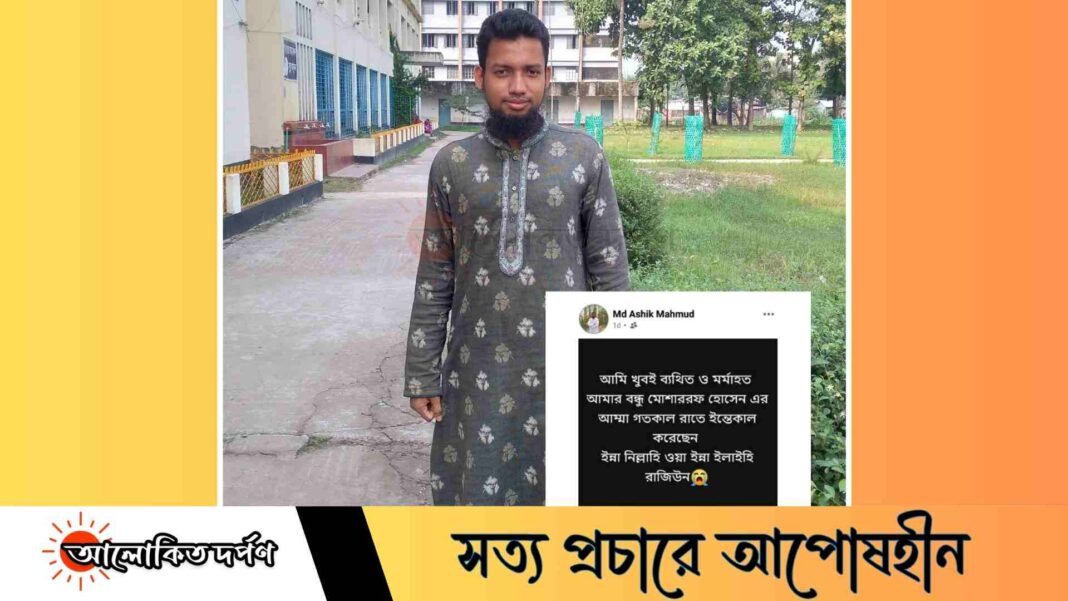 শোকের পোস্ট দেওয়ার কয়েক ঘণ্টার মধ্যেই না–ফেরার দেশে আশিক
