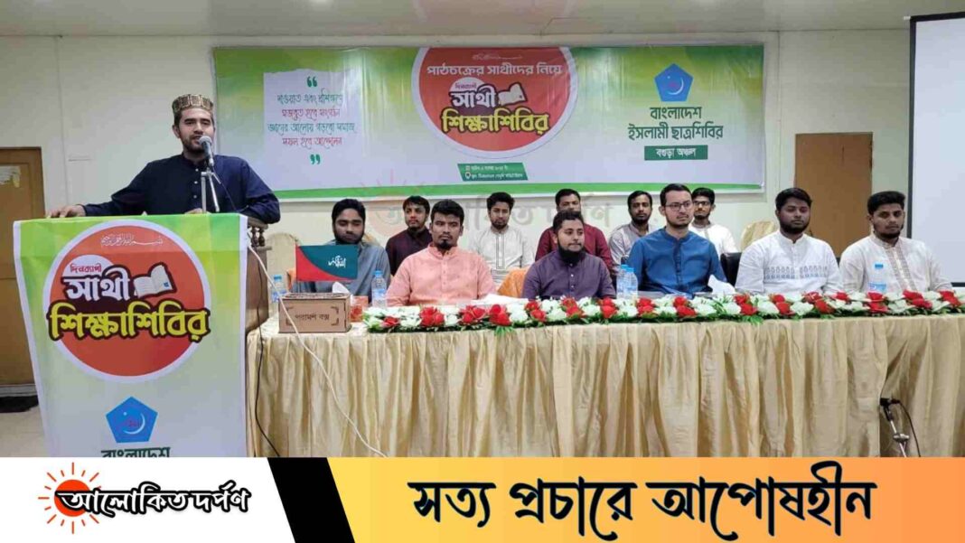 শিবিরকে যত কোনঠাসা করার চেষ্টা করেছে, শিবির তত নতুনত্ব নিয়ে এসেছেঃ সিবগাতুল্লাহ সিবগা